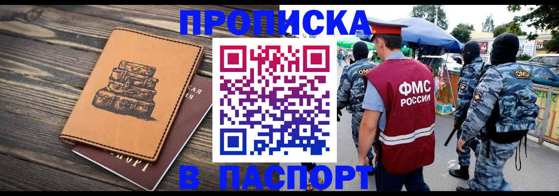 временная регистрация 2025 в Миллерово