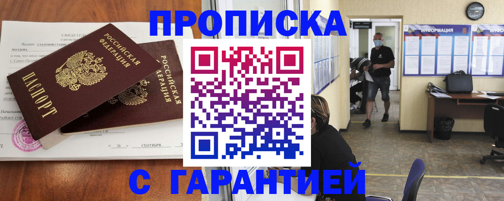 прописка 2025 в Миллерово