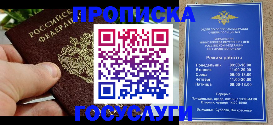 временная регистрация для школы в Миллерово