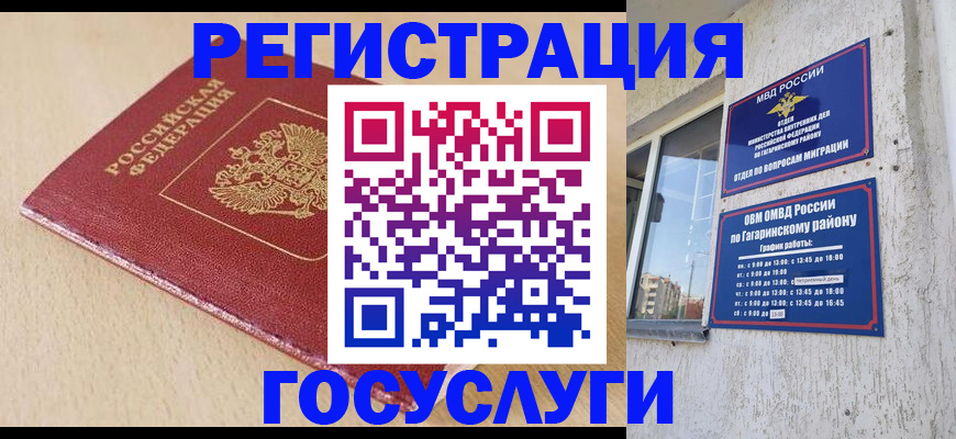 временная регистрация купить в Миллерово
