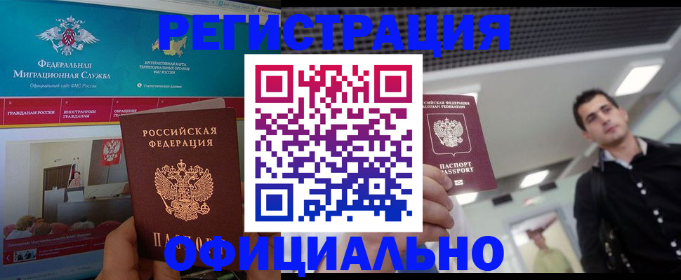 временная регистрация законно в Миллерово